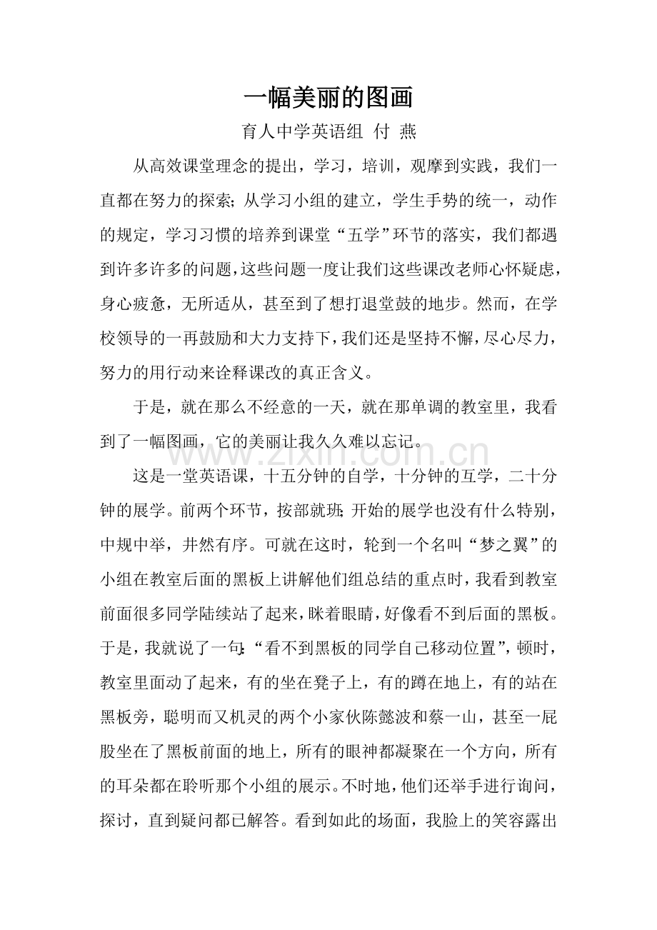 一幅美丽的图画.doc_第1页