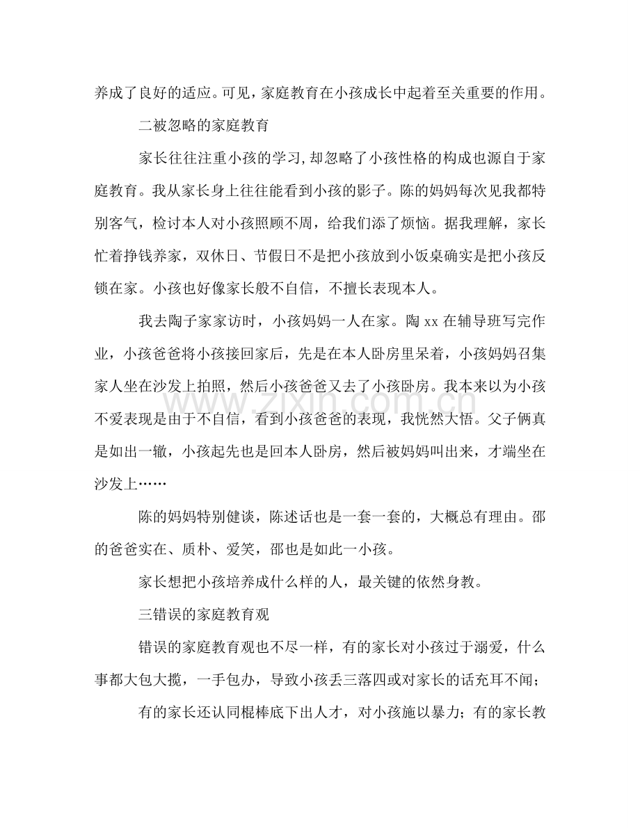 家庭教育之现状分析（通用）.doc_第2页