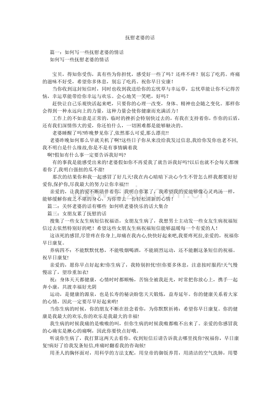 安慰老婆的话.doc_第1页