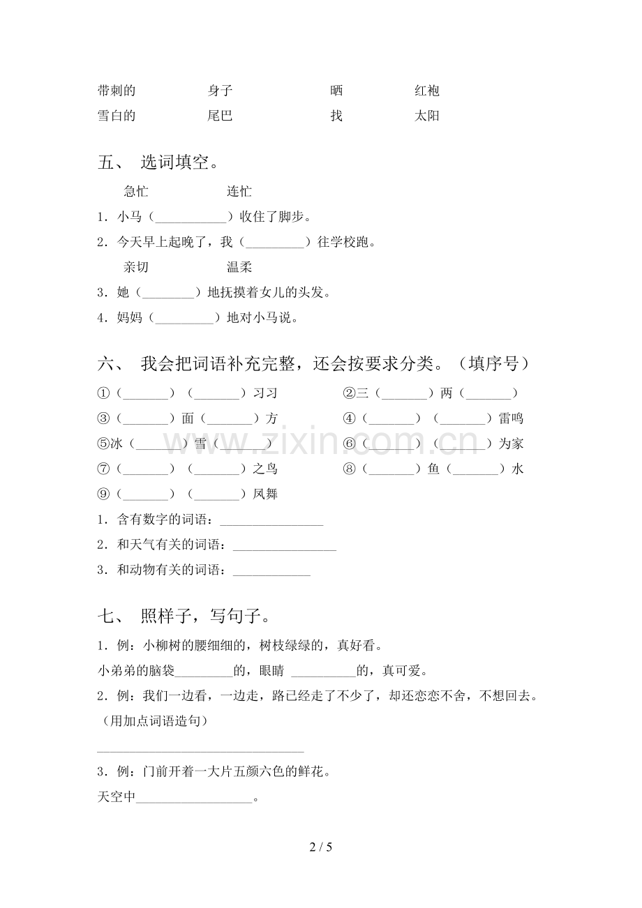 2023年人教版二年级语文下册期中考试及答案真题.doc_第2页