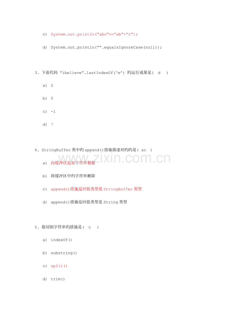 2023年Java常用API知识测试B卷.doc_第2页