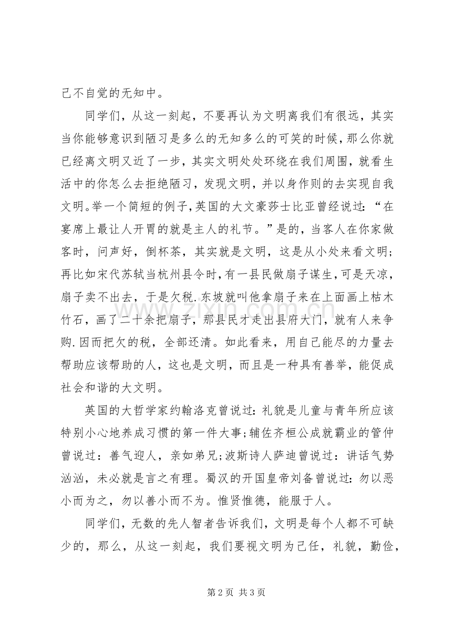 有关“校园文明”的演讲稿范文.docx_第2页