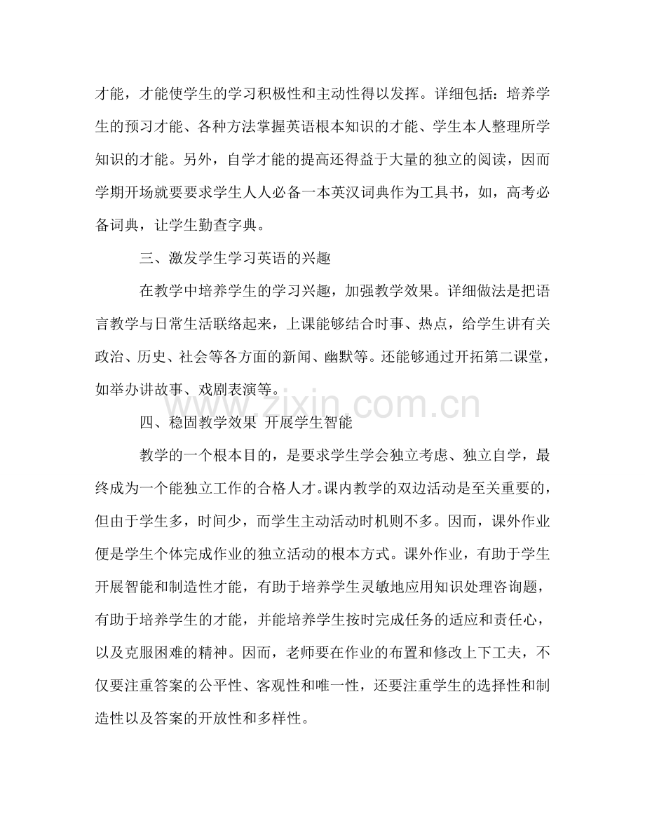 高一英语教师期末工作参考总结（通用）.doc_第2页