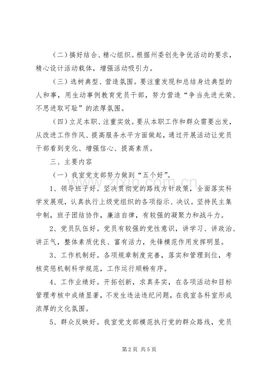政府研究室关于深入开展创先争优活动的方案 .docx_第2页