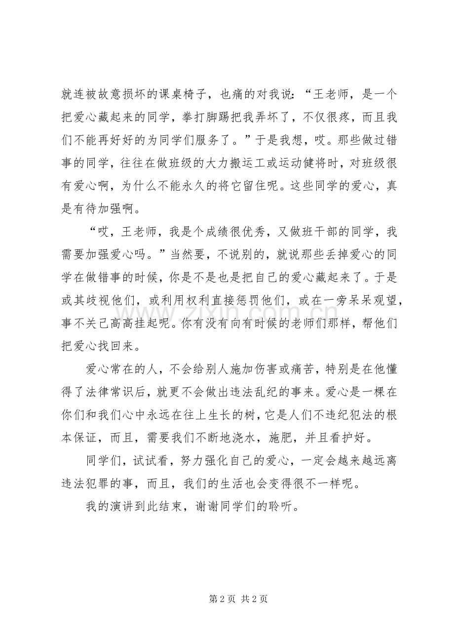 学校集体朝会发言.docx_第2页