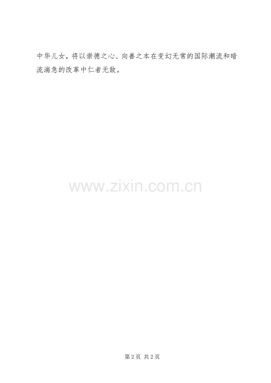 《奋发向上,崇德向善》演讲稿范文.docx_第2页