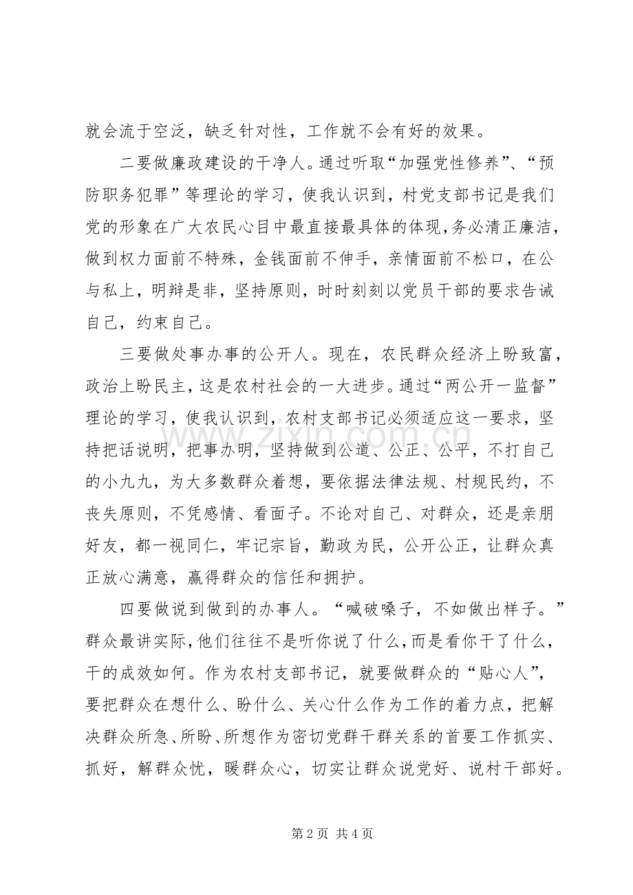做好“六种人”当好支部书记演讲稿.docx_第2页
