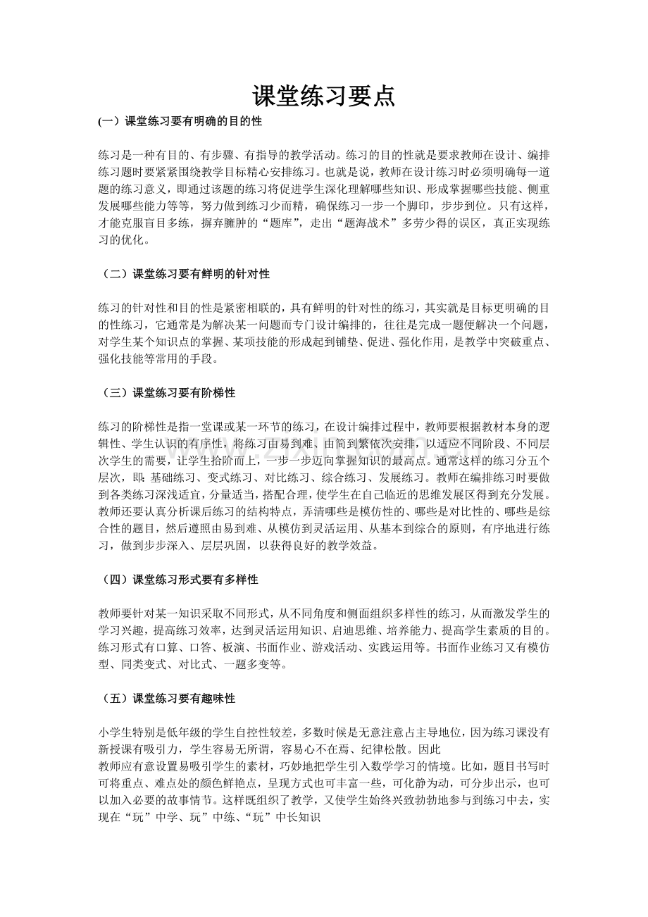 课堂练习要点.doc_第1页