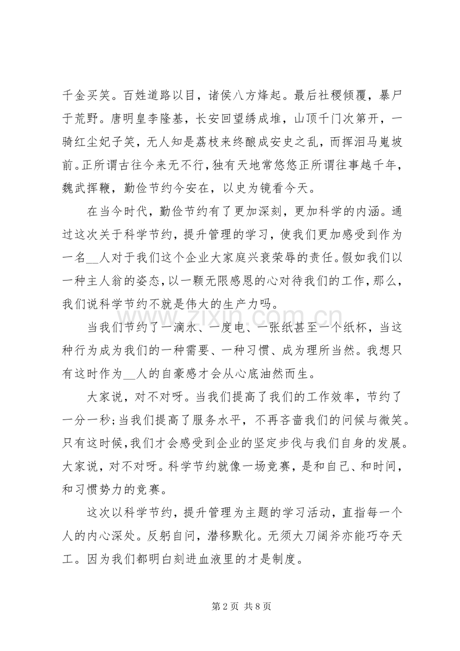 勤俭节约艰苦奋斗发言材料提纲.docx_第2页