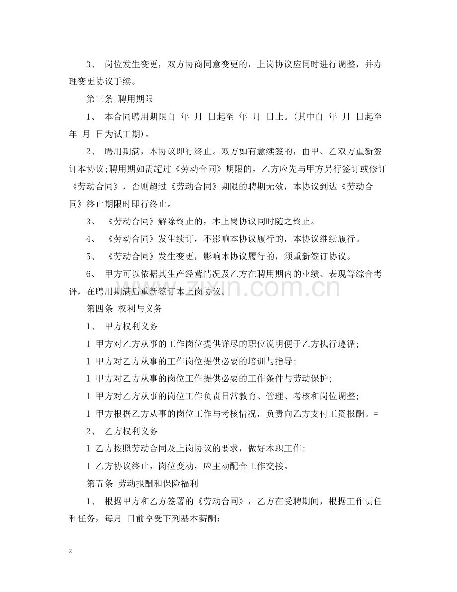 聘用合同3篇.docx_第2页