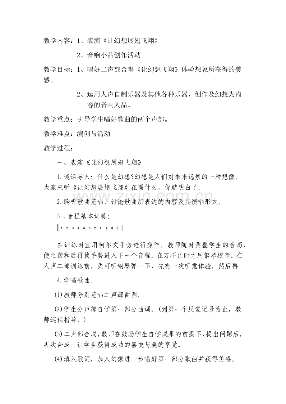 让幻想展翅飞翔.docx_第1页