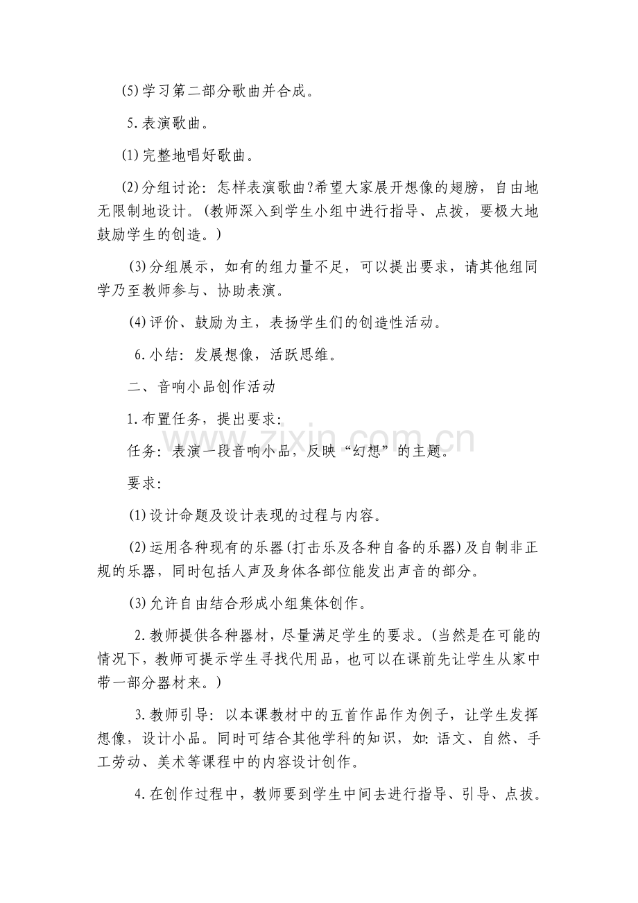让幻想展翅飞翔.docx_第2页