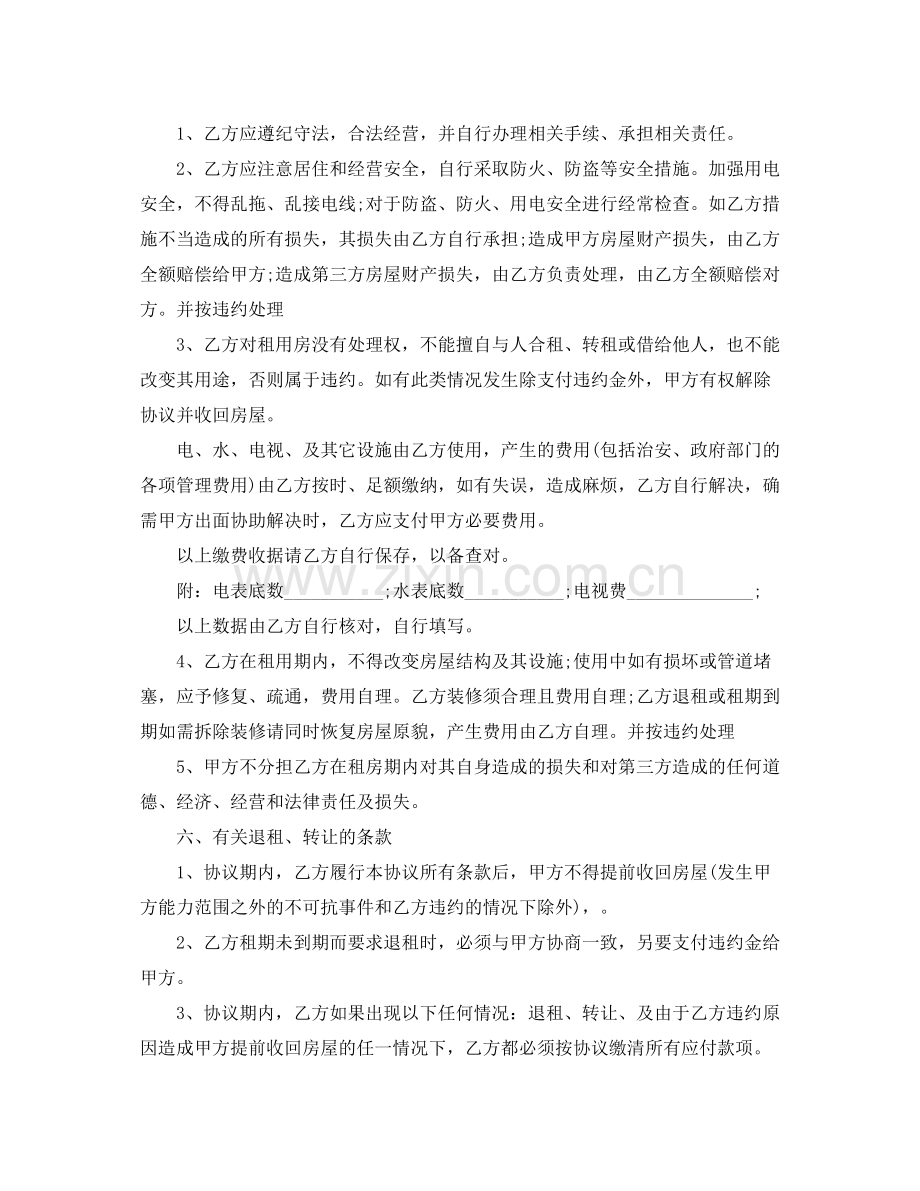 新房租赁合同范本.docx_第2页