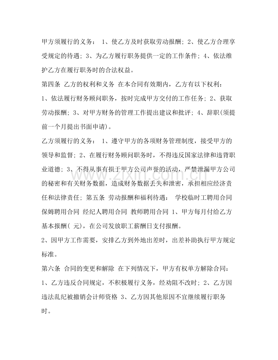 公司聘用合同模板.docx_第2页