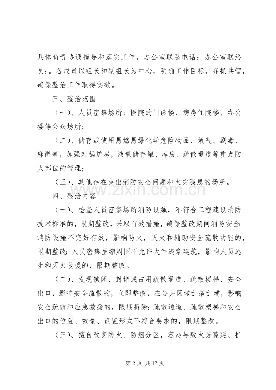 消防专项整治工作实施方案2.docx_第2页