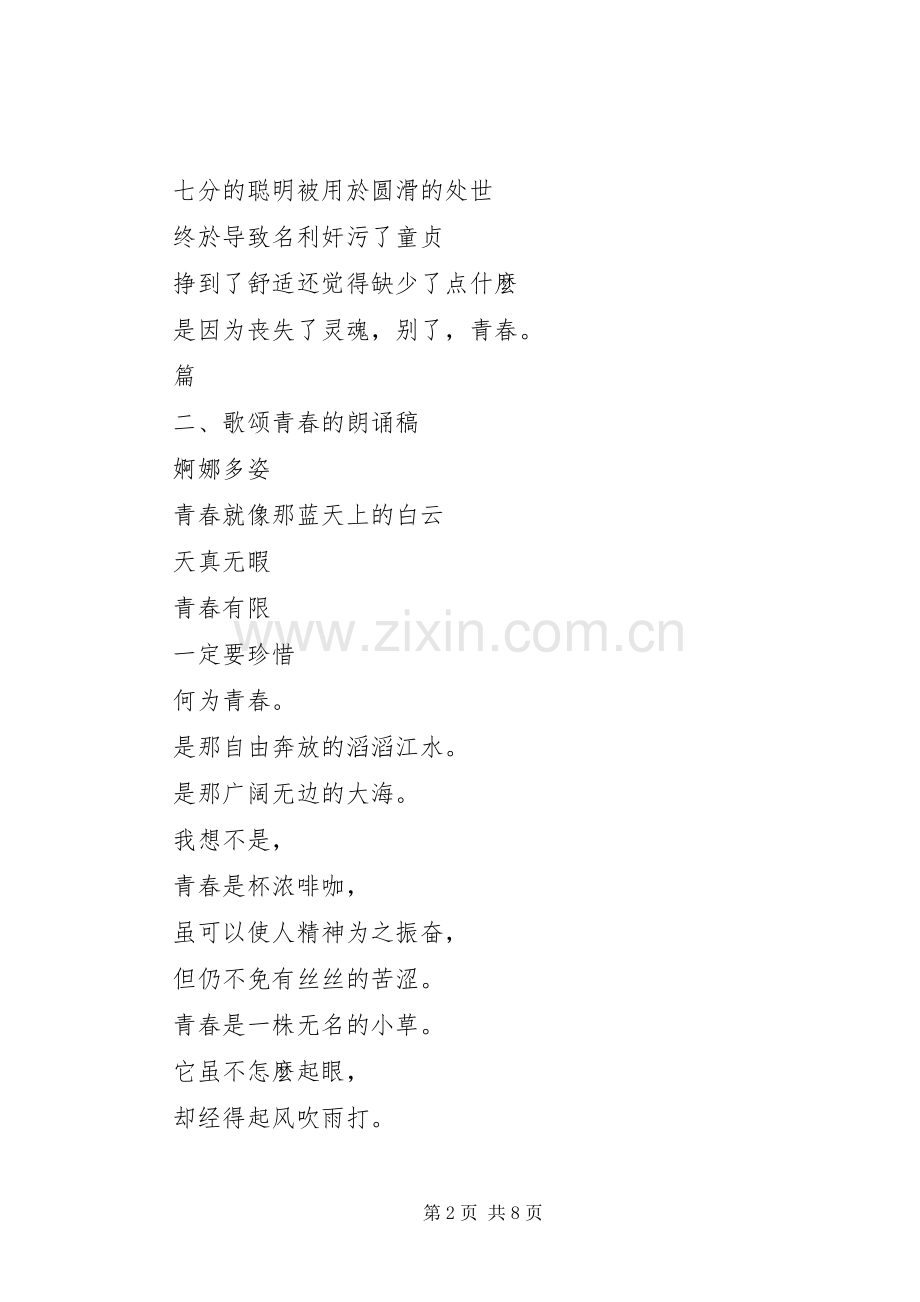 “歌颂青春”演讲稿范文.docx_第2页