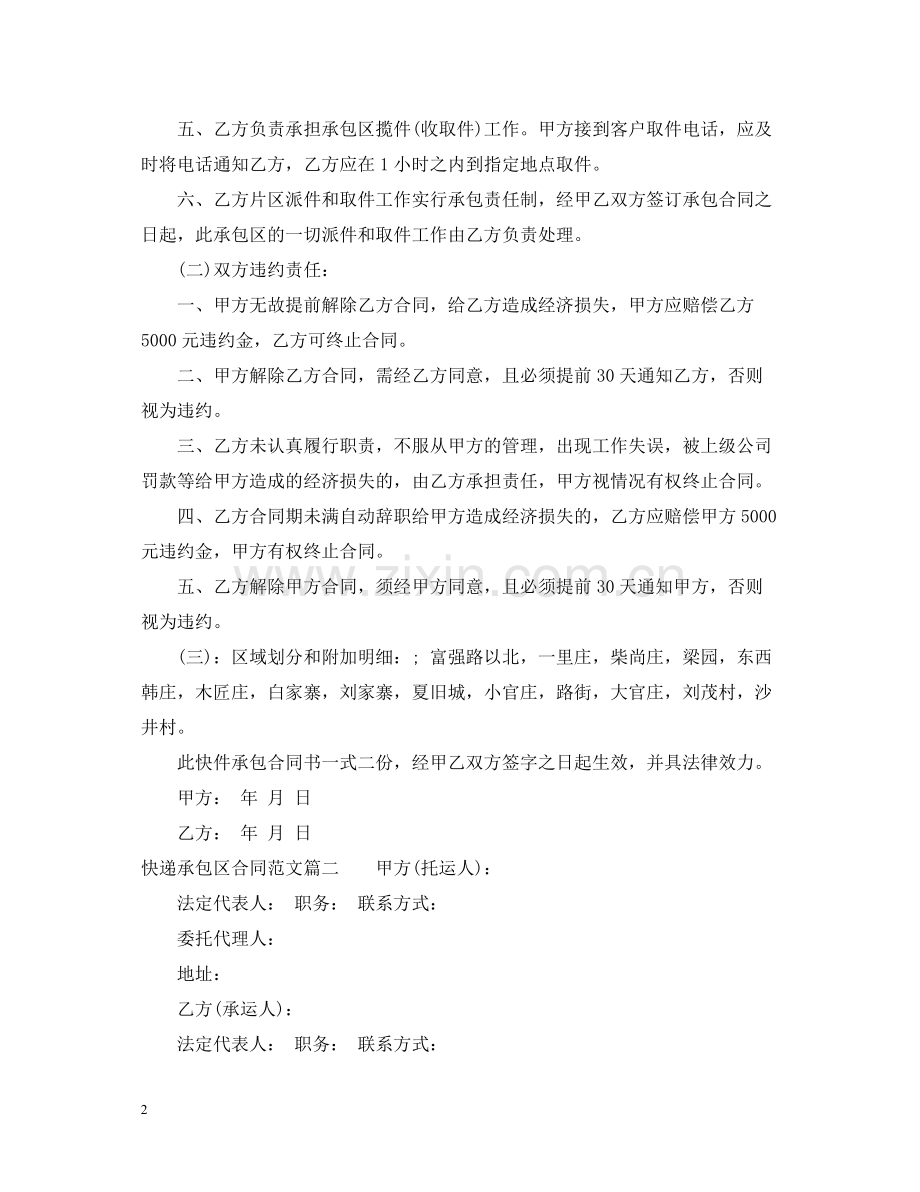 快递承包区合同范本.docx_第2页