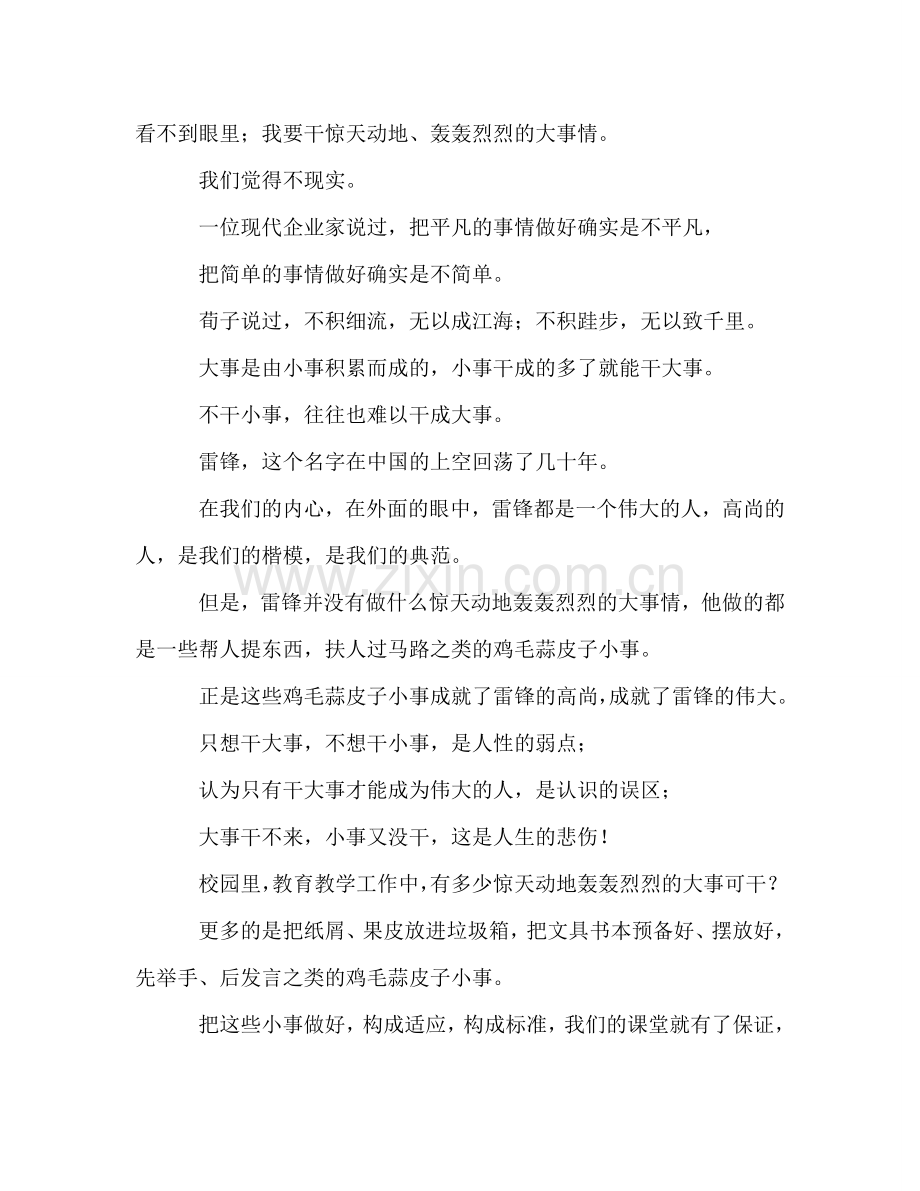 教师参考讲话.doc_第2页