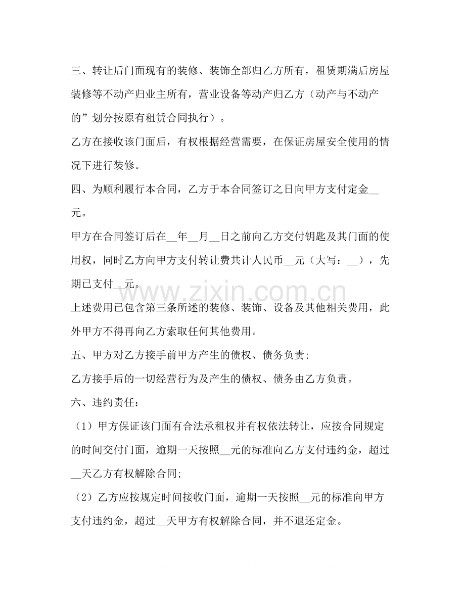 铺面转让协议书范文.docx_第2页