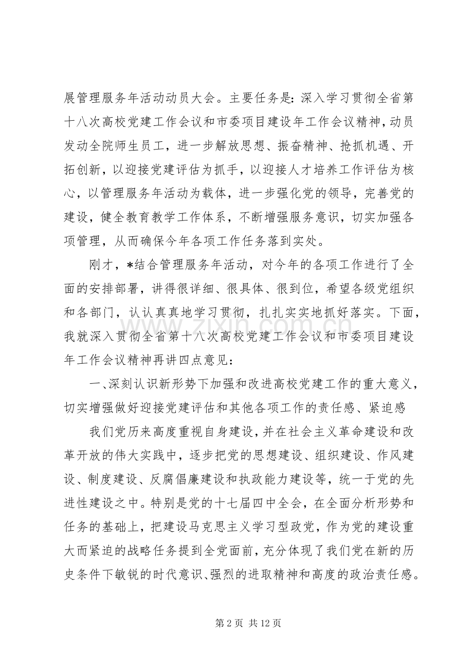 学院在开展管理服务年动员大会讲话.docx_第2页