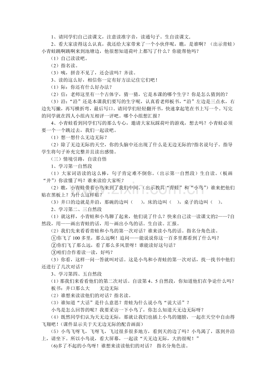 全国优秀教案《坐井观天》教学设计.doc_第2页