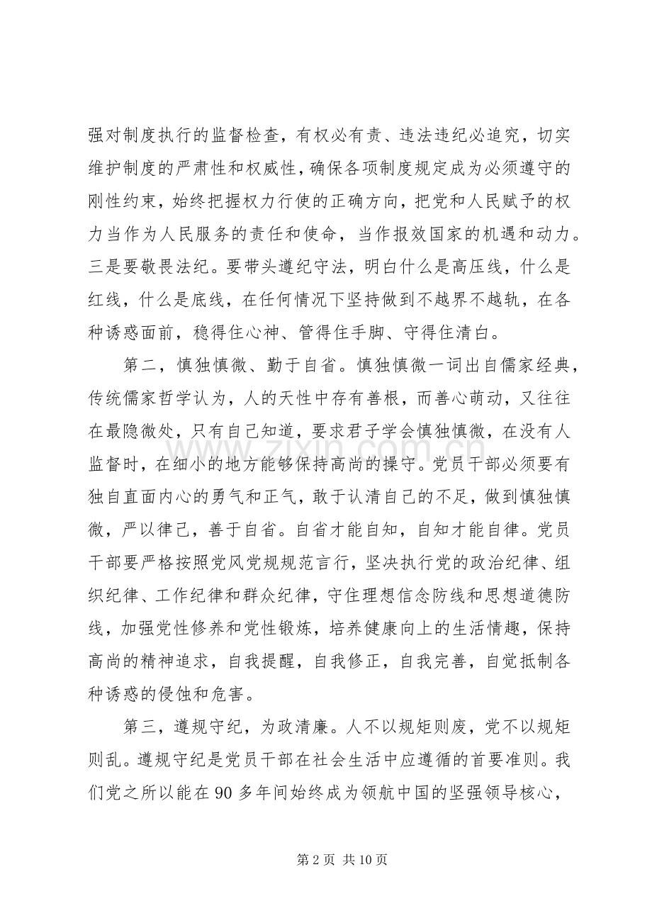 一把手严以律己做明白人党课和研讨发言稿.docx_第2页