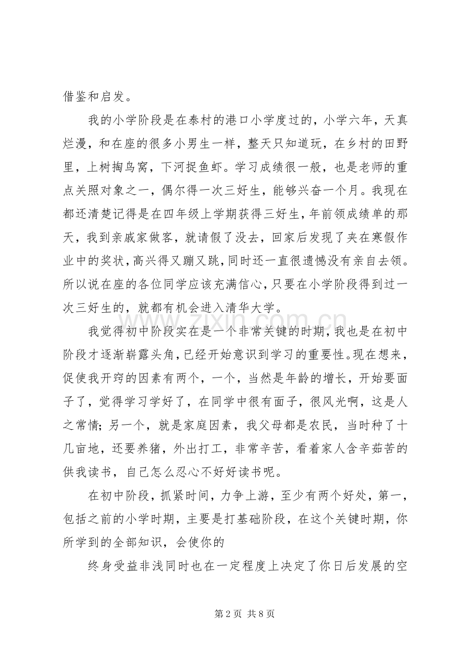 富强与民主演演讲稿.docx_第2页