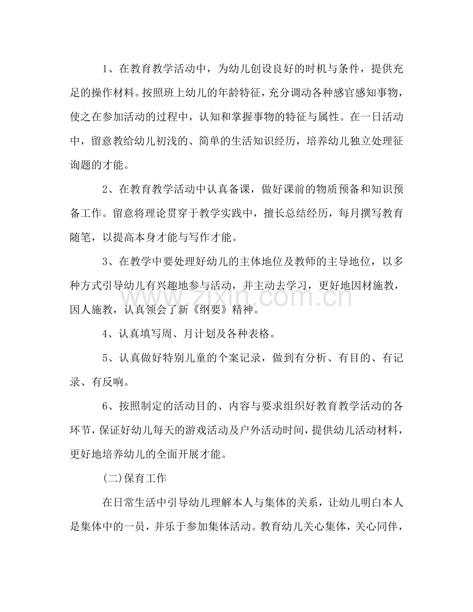 2024年12月幼儿园教师个人工作参考总结范文.doc_第2页