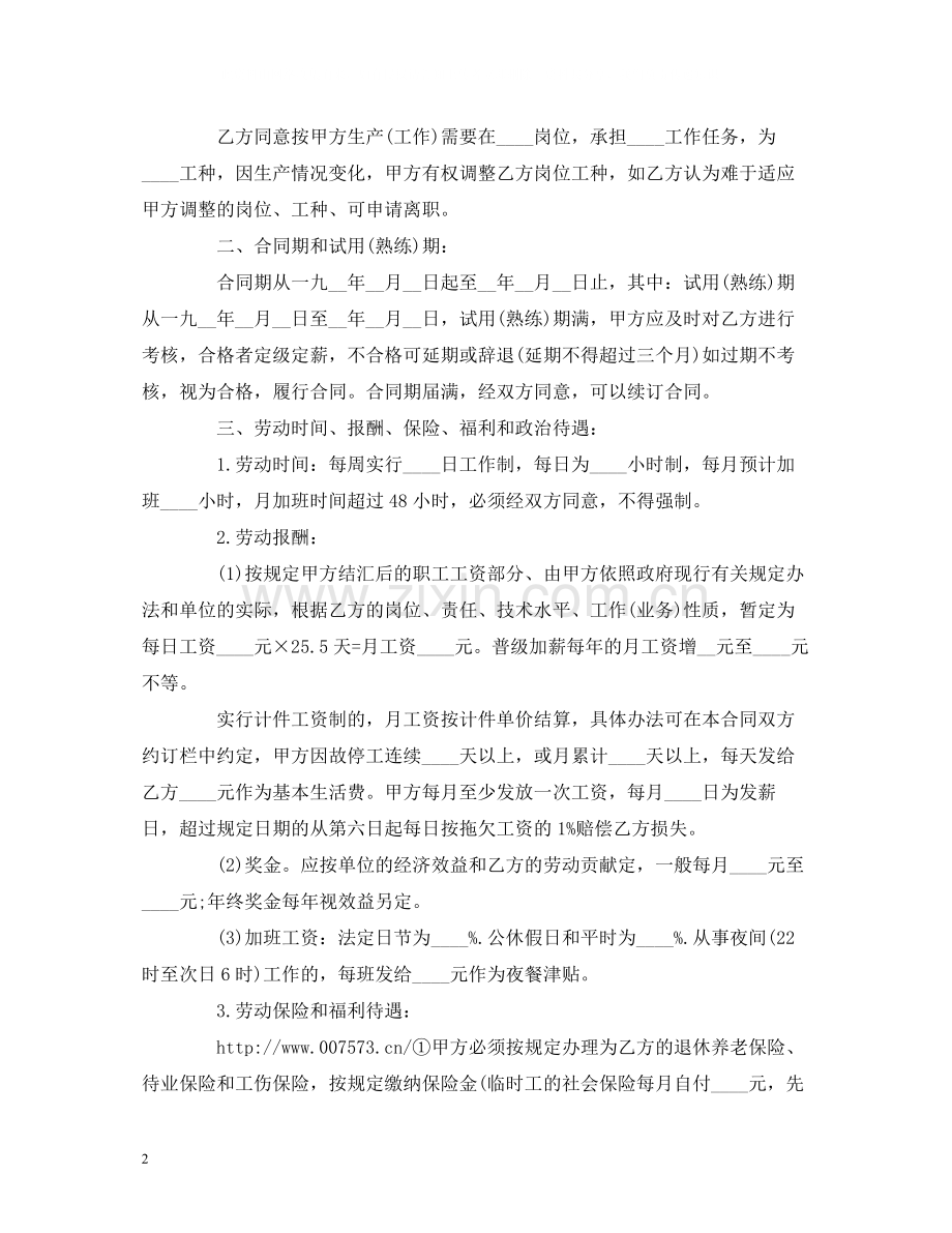 深圳市劳动合同范本2.docx_第2页