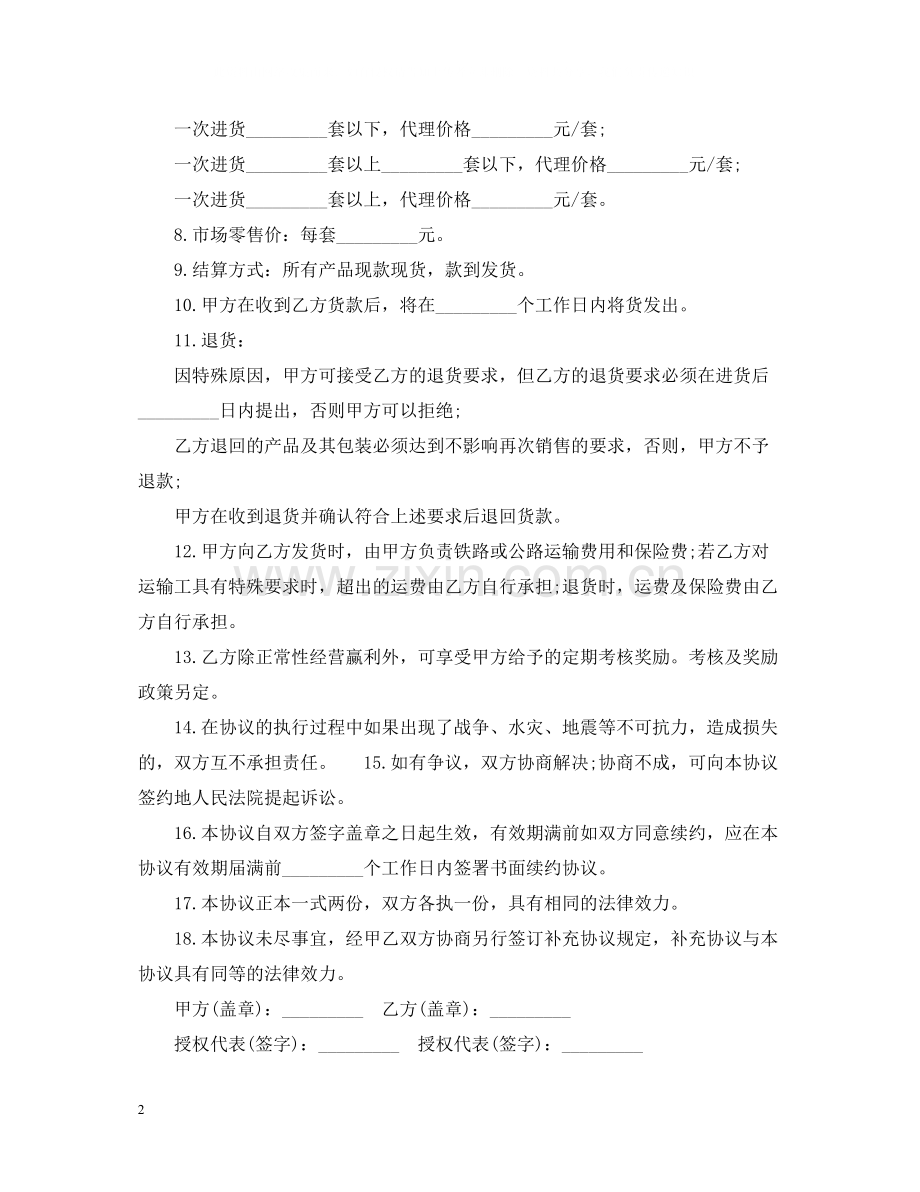 产品代理授权合同书范本.docx_第2页