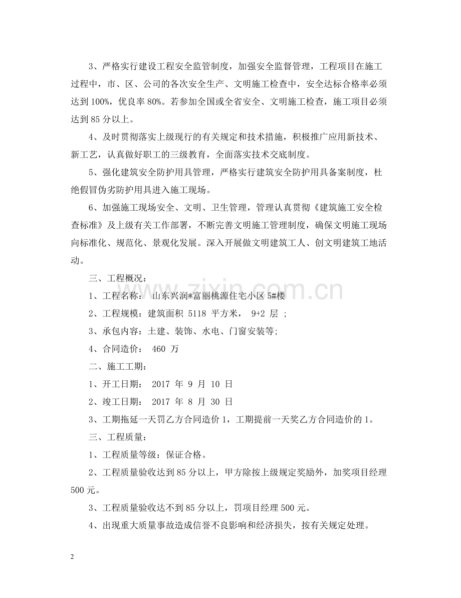 经济承包合同模板.docx_第2页