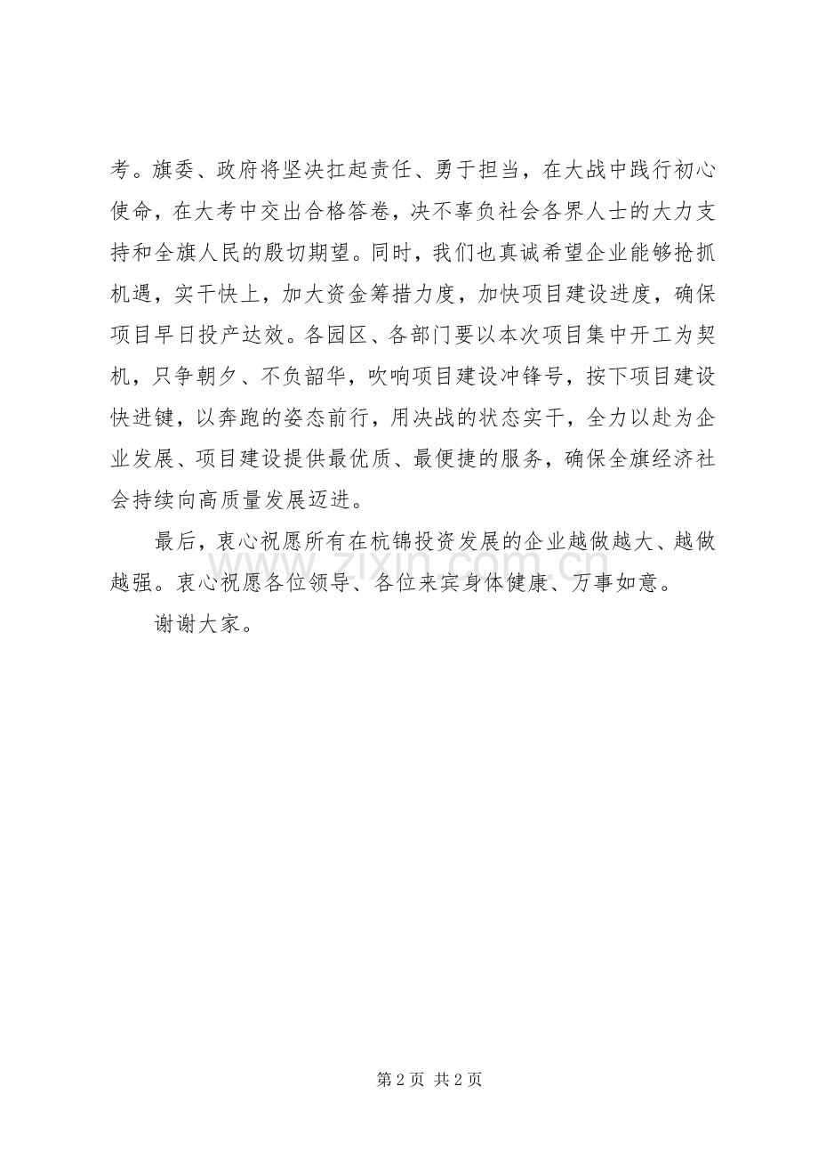 在XX年春季重大项目开工动员大会上的演讲致辞.docx_第2页