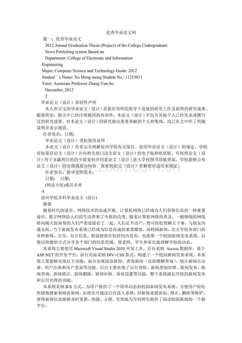 优秀毕ۥ业论文网.doc_第1页