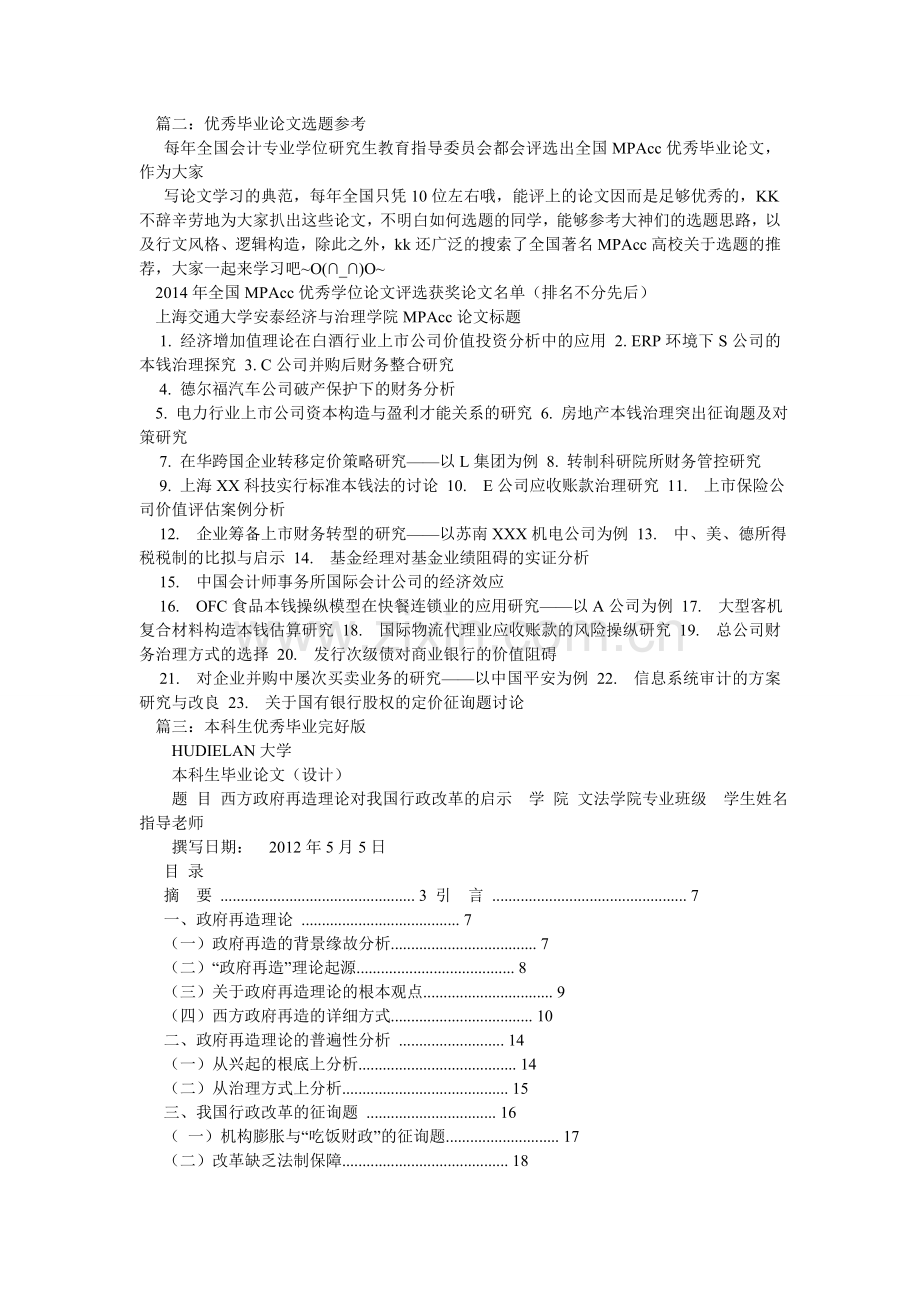 优秀毕ۥ业论文网.doc_第2页