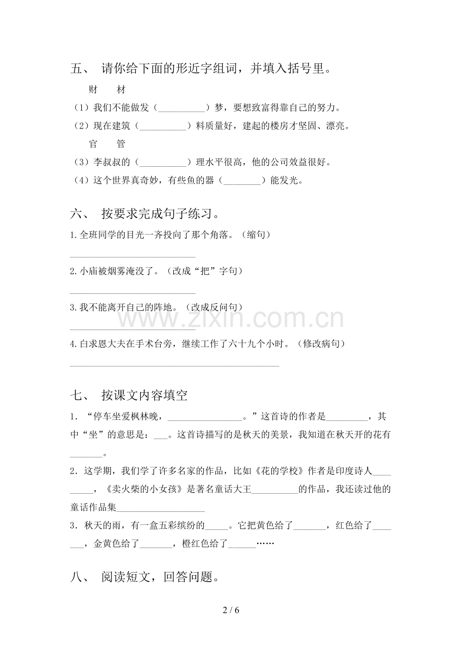部编版三年级语文上册期末测试卷及答案【各版本】.doc_第2页