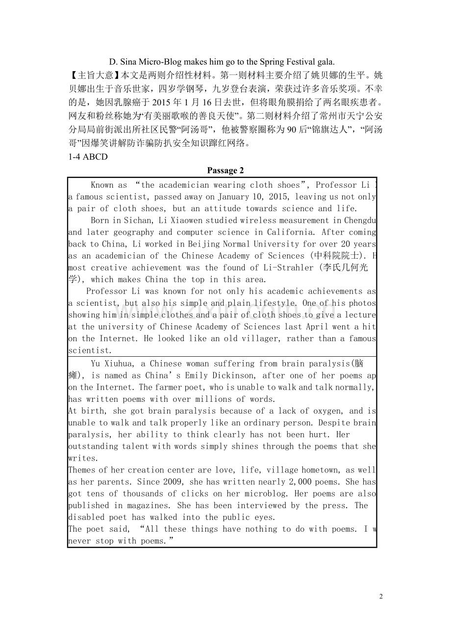热点素材拓展猜押-人物故事.doc_第2页