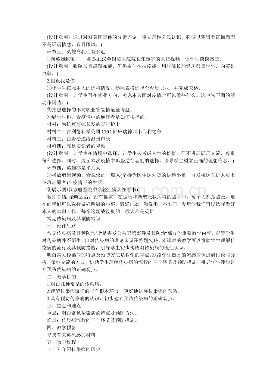 新型冠ۥ状病毒疫情防控主题教育班会.doc_第2页