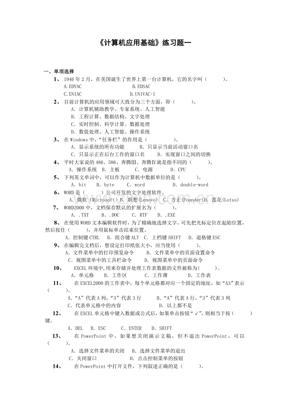 计算机应用基础练习题.doc_第1页