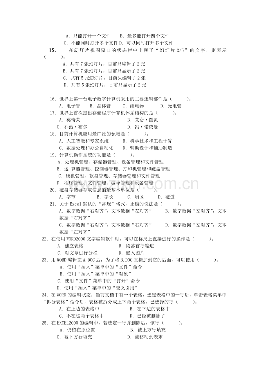 计算机应用基础练习题.doc_第2页