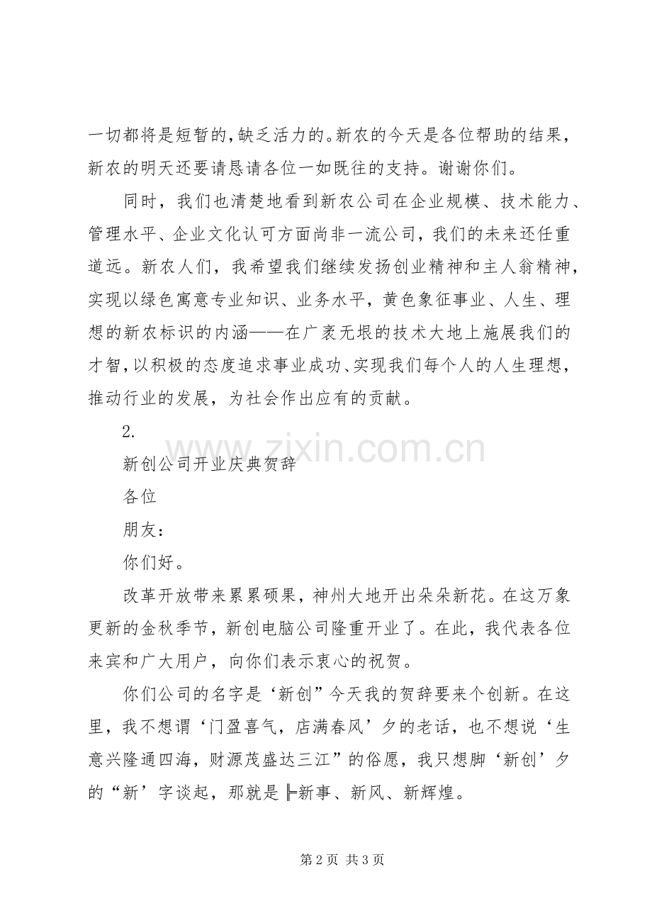 新厂落成主持稿.docx_第2页