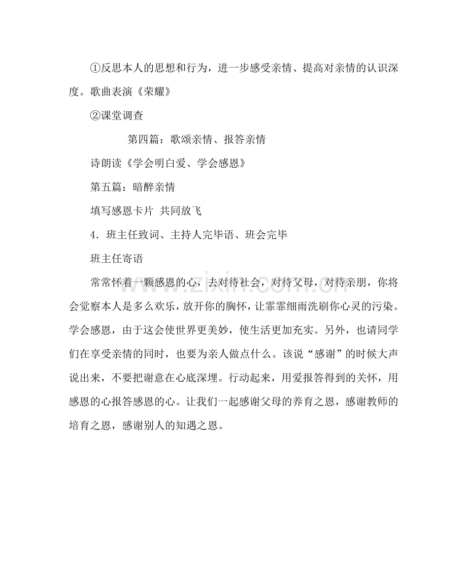 主题班会教案主题班会案-思恩.doc_第2页