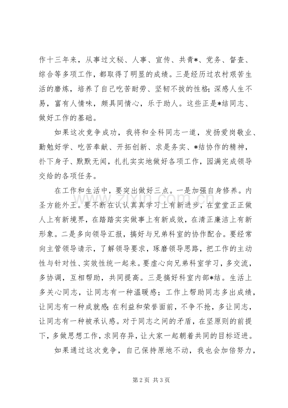 办公室领导竞争上岗演说稿辞 (6).docx_第2页