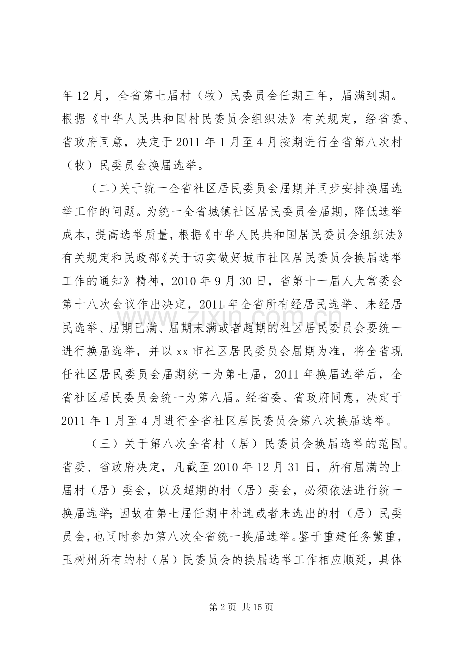 社区两委换届选举部署会发言材料提纲.docx_第2页