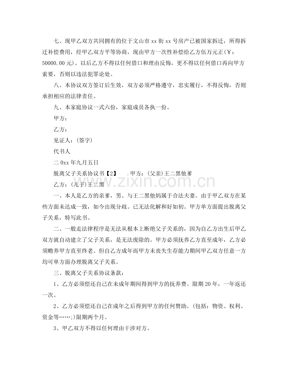 脱离父子关系协议书.docx_第2页