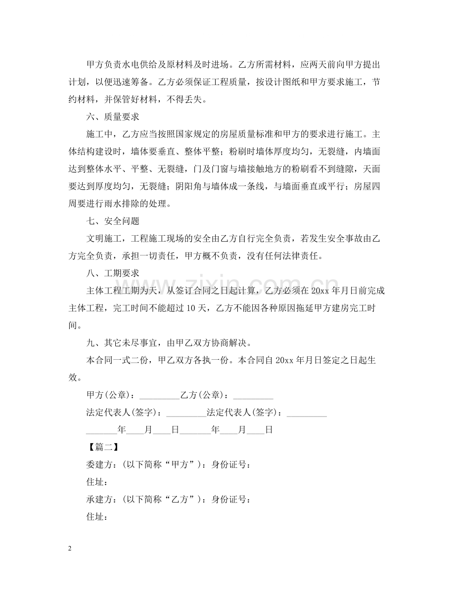 房屋建筑合同范本三篇.docx_第2页
