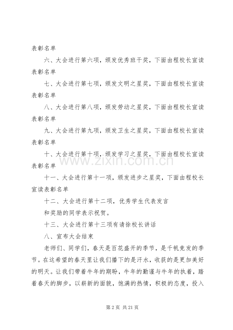 学校表彰大会主持稿_1.docx_第2页