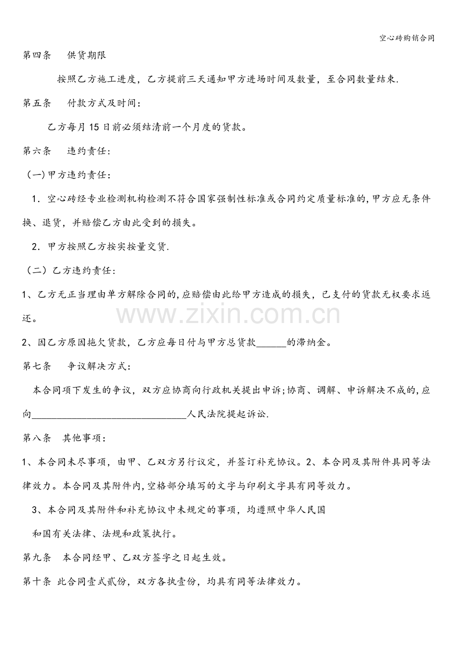 空心砖购销合同.doc_第2页