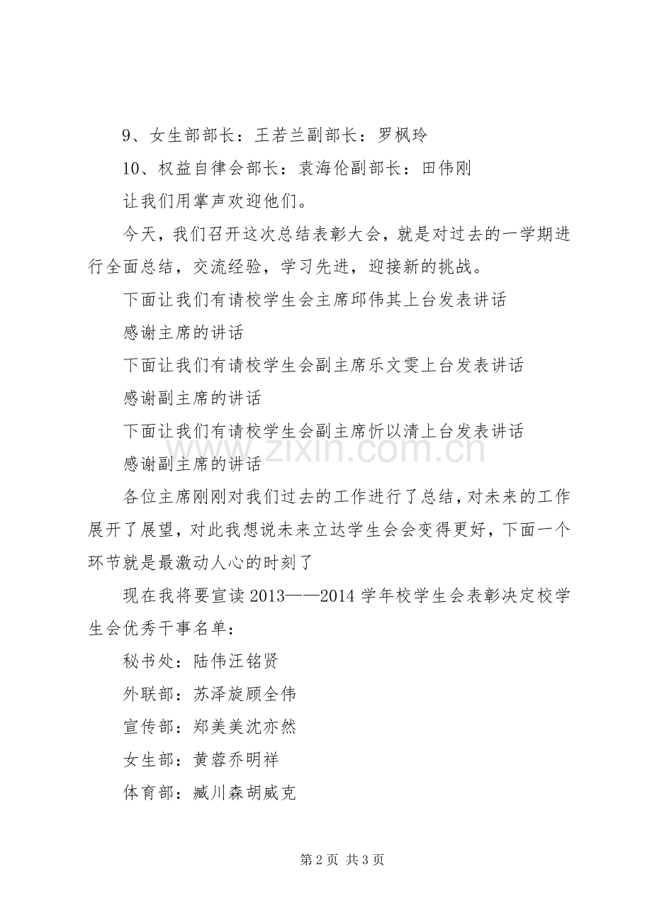 优干表彰大会主持词.docx_第2页