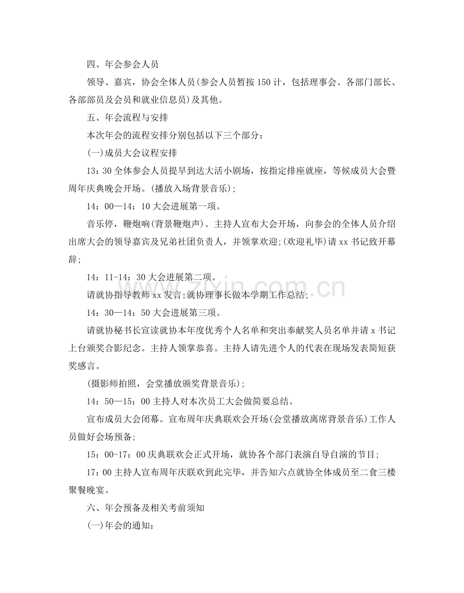 集团公司年会活动的策划方案.doc_第2页