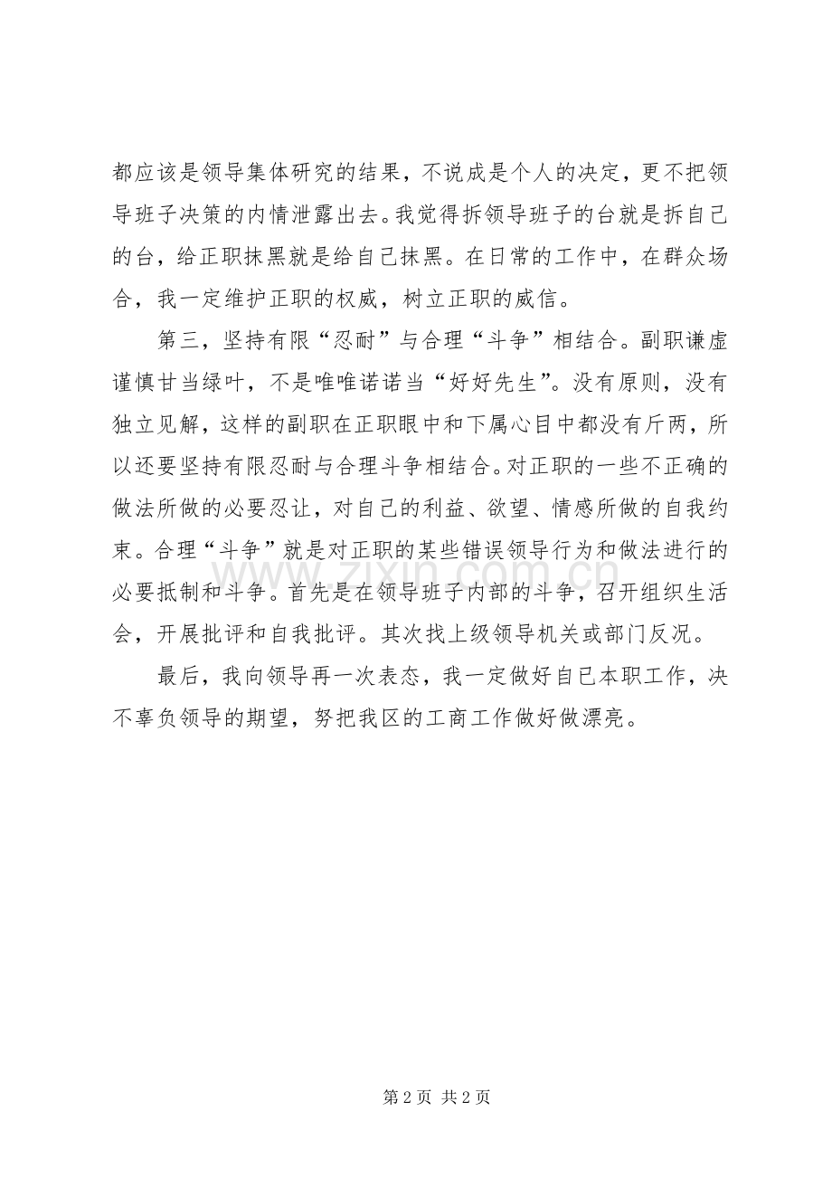经济检查大队副队长的竞职发言稿 (2).docx_第2页